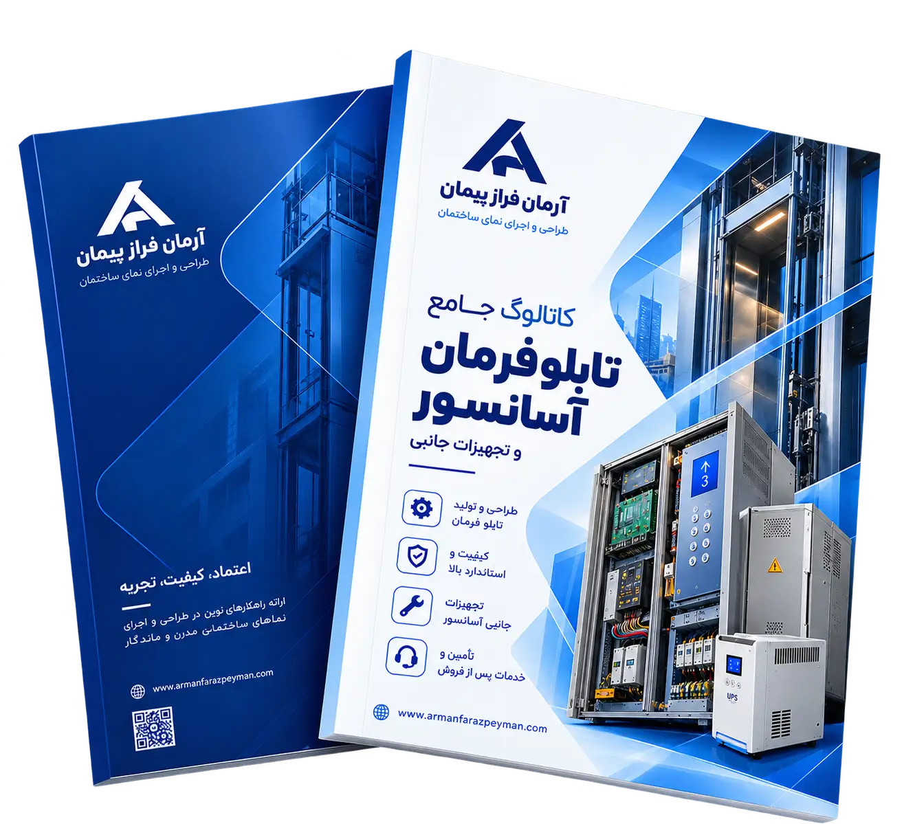 کاتالوگ محصولات آرمان فراز پیمان